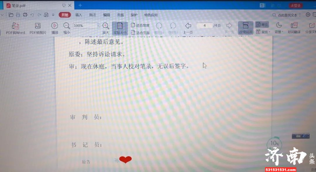 济南市历城区法院首次通过互联网开审借贷纠纷案 济南市历城区法院首次通过互联网开审借贷纠纷案