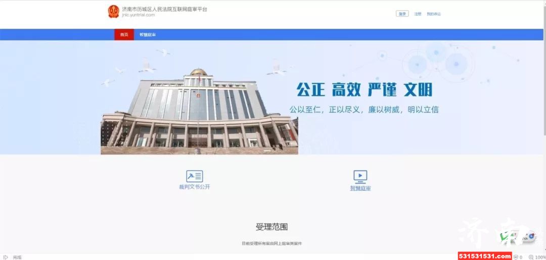 济南市历城区法院首次通过互联网开审借贷纠纷案 济南市历城区法院首次通过互联网开审借贷纠纷案