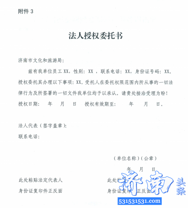 济南市文化和旅游局决定即日启动暂退旅行社部分旅游服务质量保证金工作 济南市文化和旅游局决定即日启动暂退旅行社部分旅游服务质量保证金工作