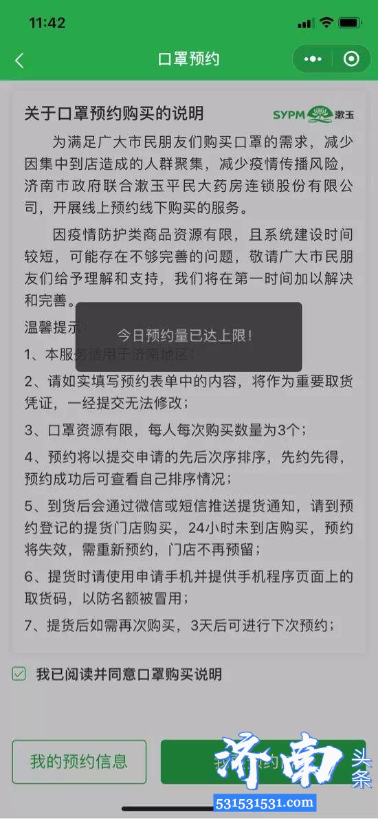 济南漱玉平民防疫产品预约小程序2.0版本已上线,大家可以正常预约了 济南漱玉平民防疫产品预约小程序2.0版本已上线,大家可以正常预约了