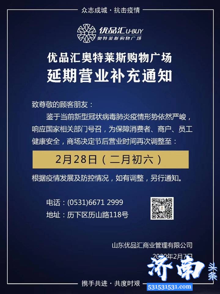 济南多家商场开业时间再度延期 贵和世茂宜家继续闭店 济南多家商场开业时间再度延期 贵和世茂宜家继续闭店