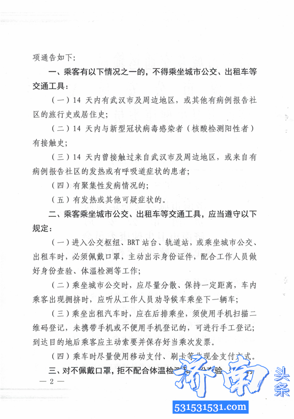 济南市发布规范乘坐城市公交和出租车的通告 济南市发布规范乘坐城市公交和出租车的通告