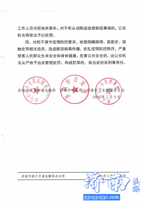 济南市发布规范乘坐城市公交和出租车的通告 济南市发布规范乘坐城市公交和出租车的通告