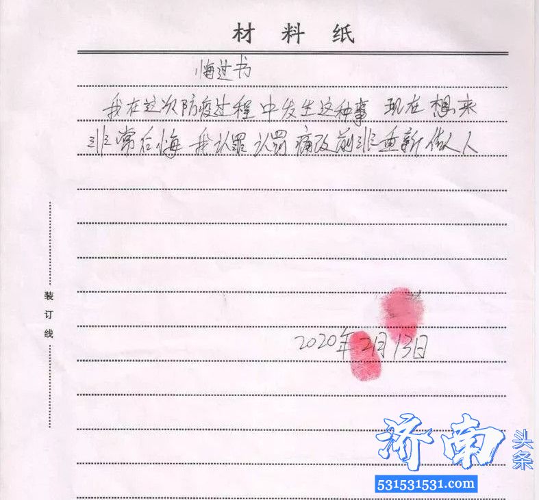 全省首例妨害疫情防控寻衅滋事犯罪案件,被告人被判二年零六个月