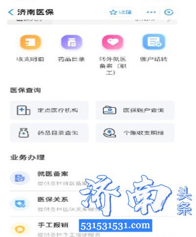 济南市委市政府、市医保局联合部署出台了暂缓缴纳职工医保政策,可通过支付宝申请 济南市委市政府、市医保局联合部署出台了暂缓缴纳职工医保政策,可通过支付宝申请