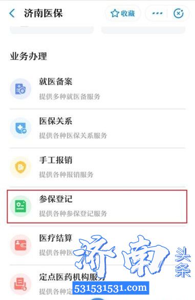济南市委市政府、市医保局联合部署出台了暂缓缴纳职工医保政策,可通过支付宝申请 济南市委市政府、市医保局联合部署出台了暂缓缴纳职工医保政策,可通过支付宝申请
