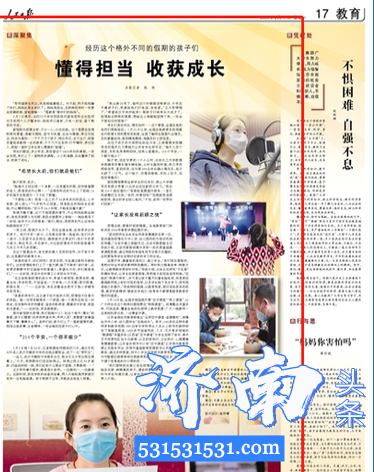 《人民日报》刊发了《量子中继与网络技术实现新突破》、《懂得担当 收获成长》,点赞济南