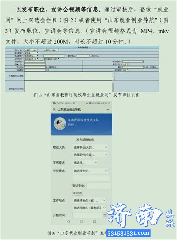 山东省教育厅举办2020 年高校师范类毕业生网上就业双选会8所高校承办