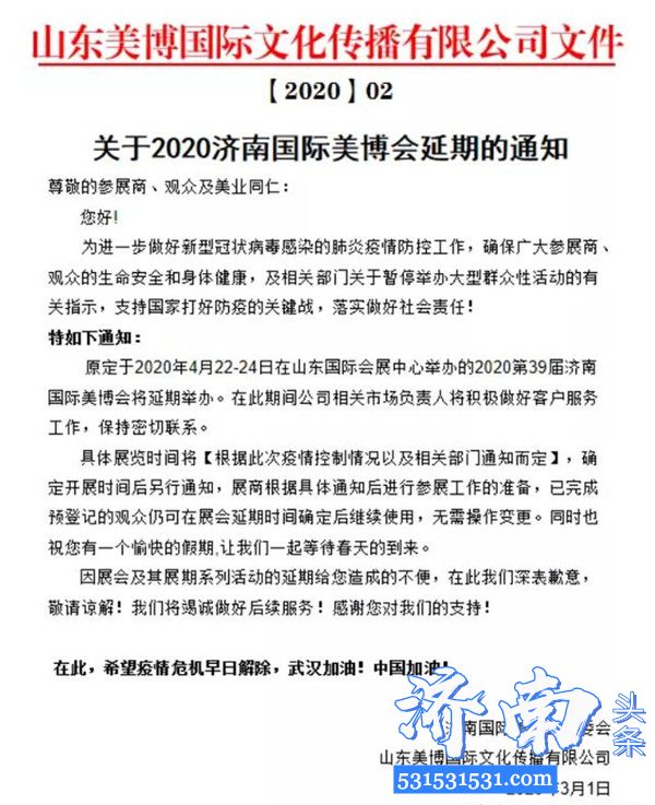 2020年第39届济南国际美博会延期举办