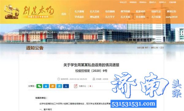 中国石油大学(华东)学校对学生周某某私自返青给予警告处分