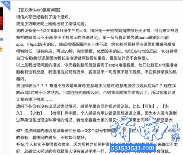 苹果官方发布少数iPad Air(第3代)设备可能会永久性黑屏