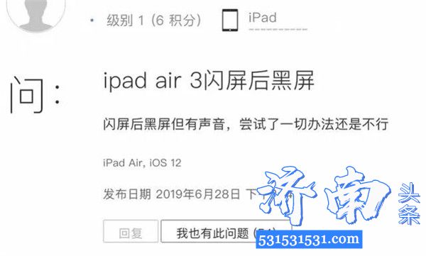 苹果官方发布少数iPad Air(第3代)设备可能会永久性黑屏