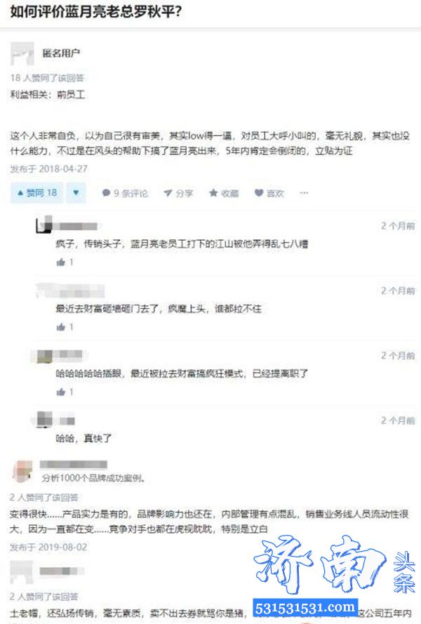 蓝月亮老总罗秋平在晨会及培训会上爆粗口、骂人的录音