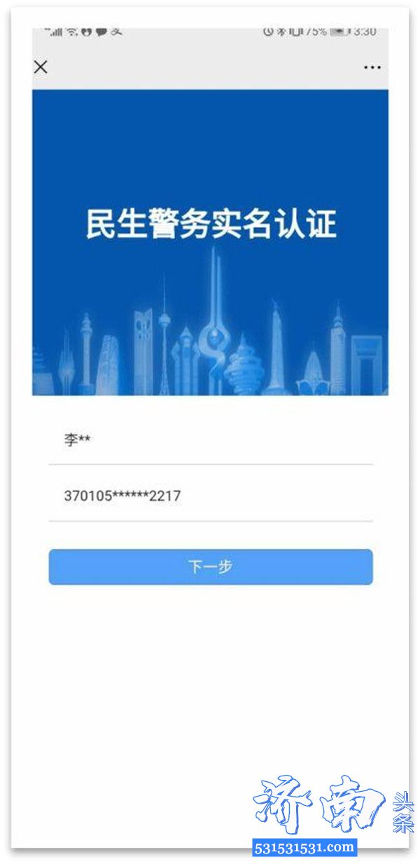 山东省升级更新“居民身份证电子信息”2.0版本附领取与“扫码核验”使用指南