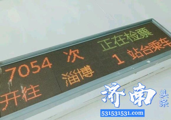 山东省绿皮火车7053/4次将升级为25G型新空调列车原有的绿皮车正式退出历史的舞台