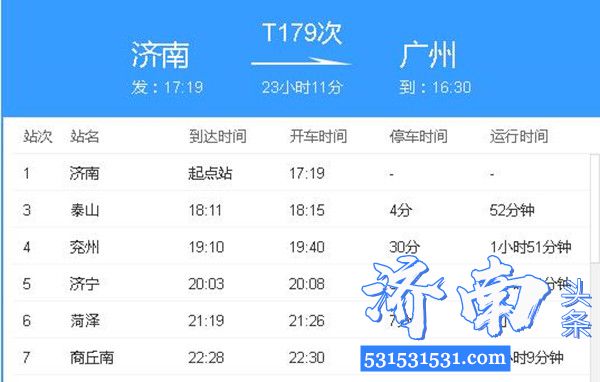 济南发往广州T179次列车在湖南境内发生侧翻,3-4节车厢脱轨,机头着火