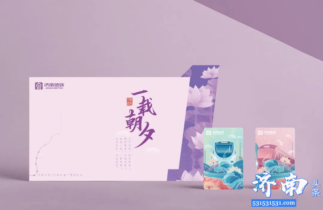 济南轨道交通集团推出1号线运营1周年纪念套票,限量发行2000套