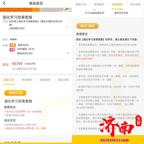 在线青少儿英语教育平台51Talk被投诉售卖“超大课包”并强制固定课程定期消耗