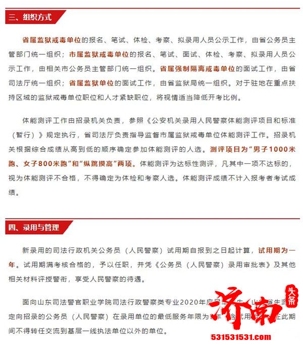 山东省属监狱戒毒单位面向社会招录公务员（人民警察）