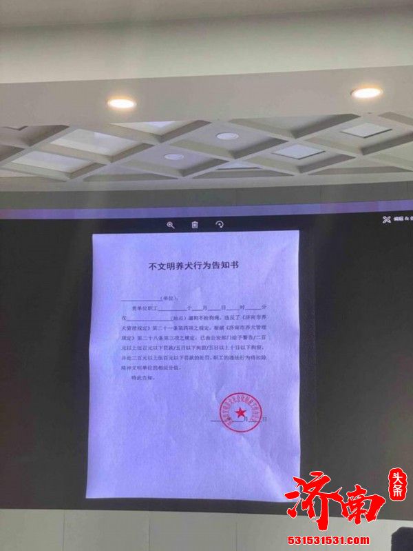 济南对不文明养狗出新规 严查3个月“济南公安”微信公众号曝光台进行曝光