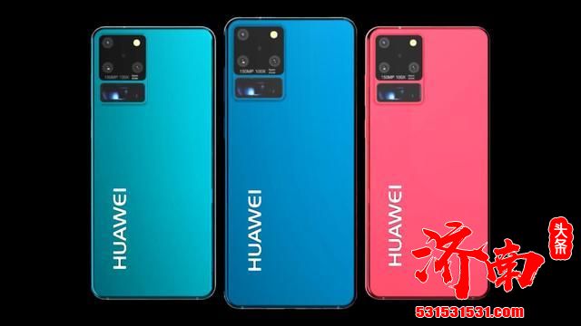 华为Mate40Pro概念渲染图发布 药丸屏设计 后置摄像头更大 华为Mate40Pro概念渲染图发布 药丸屏设计 后置摄像头更大