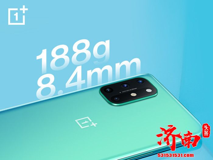 一加8T青域配色版背面图曝光 仅重188克 一加8T青域配色版背面图曝光 仅重188克