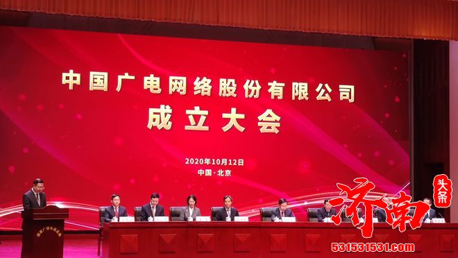 中国广电网络正式在京成立,成为国内第四大运营商 中国广电网络正式在京成立,成为国内第四大运营商