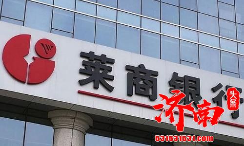 权健将拍卖天津武清村镇银行股权,莱商银行有意接手 权健将拍卖天津武清村镇银行股权,莱商银行有意接手