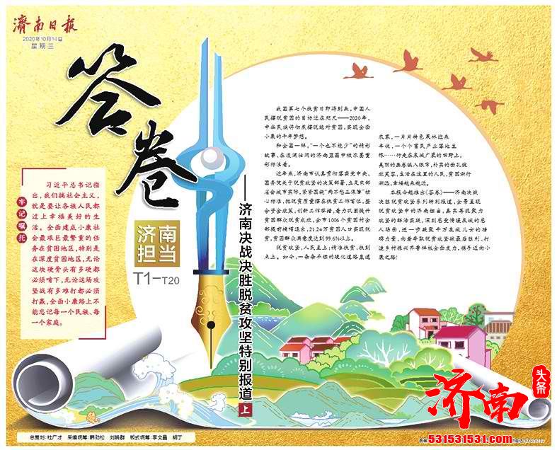 济南决胜全面建成小康社会特别报道今起重磅推出 济南决胜全面建成小康社会特别报道今起重磅推出