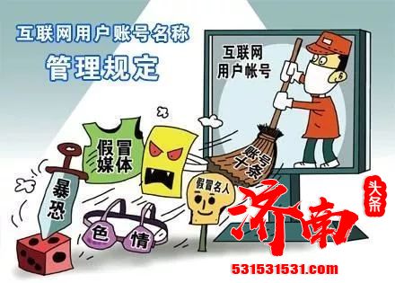 国家网信办:拟禁止非法交易买卖公众账号 国家网信办:拟禁止非法交易买卖公众账号