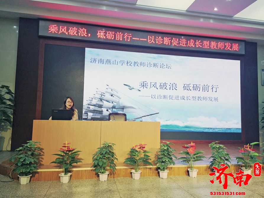 济南燕山学校以诊断文化促进成长型教师发展 定制诊断服务赋能教师成长 济南燕山学校以诊断文化促进成长型教师发展 定制诊断服务赋能教师成长