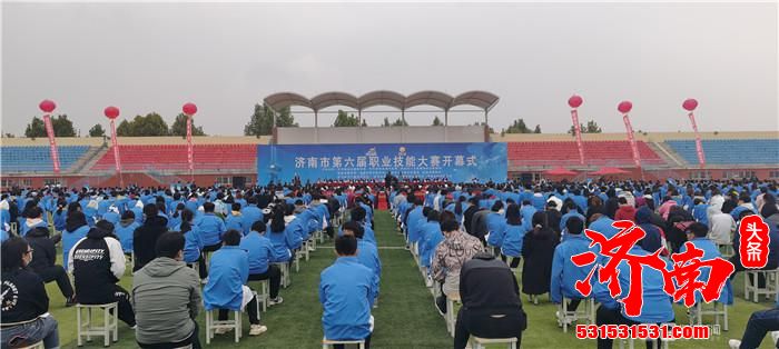 济南市第六届职业技能大赛在莱芜技师学院开幕 济南市第六届职业技能大赛在莱芜技师学院开幕
