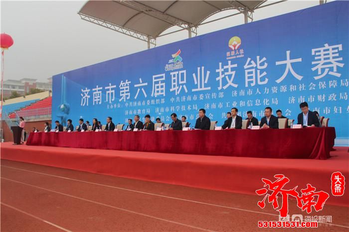 济南市第六届职业技能大赛在莱芜技师学院开幕 济南市第六届职业技能大赛在莱芜技师学院开幕