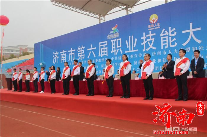 济南市第六届职业技能大赛在莱芜技师学院开幕 济南市第六届职业技能大赛在莱芜技师学院开幕