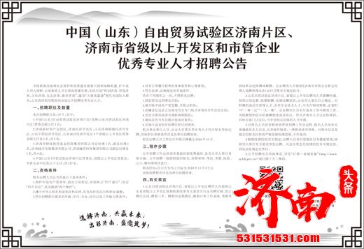 济南市向全国公开招聘优秀专业人才 共137人 济南市向全国公开招聘优秀专业人才 共137人