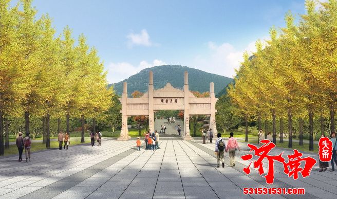 济南开元寺入口改造方案出炉 以还原生态 修补景区为目标 济南开元寺入口改造方案出炉 以还原生态 修补景区为目标