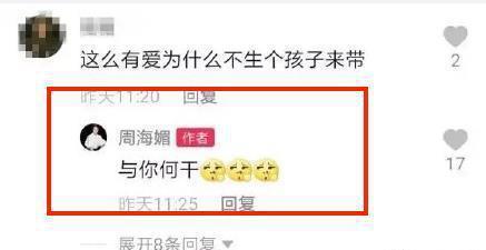 这么有爱为什么不生孩子?周海媚直接下场回怼:与你何干? 这么有爱为什么不生孩子?周海媚直接下场回怼:与你何干?