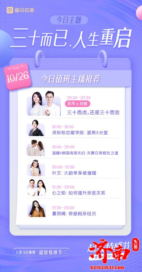 喜马拉雅首届“超级情感节”,来看看应该“三十而虑,还是三十而愈” 喜马拉雅首届“超级情感节”,来看看应该“三十而虑,还是三十而愈”