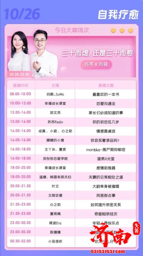 喜马拉雅首届“超级情感节”,来看看应该“三十而虑,还是三十而愈” 喜马拉雅首届“超级情感节”,来看看应该“三十而虑,还是三十而愈”