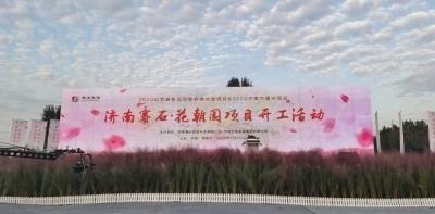 济南赛石·花朝园在高新东区开工,城乡融合发展示范标杆 济南赛石·花朝园在高新东区开工,城乡融合发展示范标杆