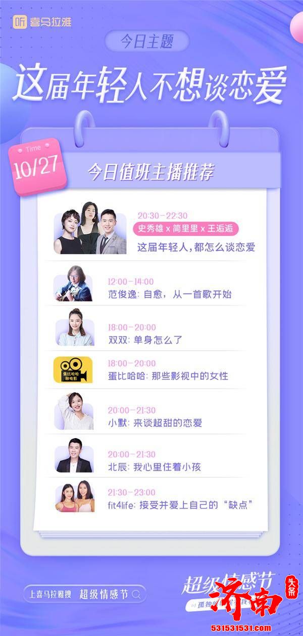 喜马拉雅“超级情感节”来到最后一天,讲述“成熟女性和小鲜肉交往的故事” 喜马拉雅“超级情感节”来到最后一天,讲述“成熟女性和小鲜肉交往的故事”