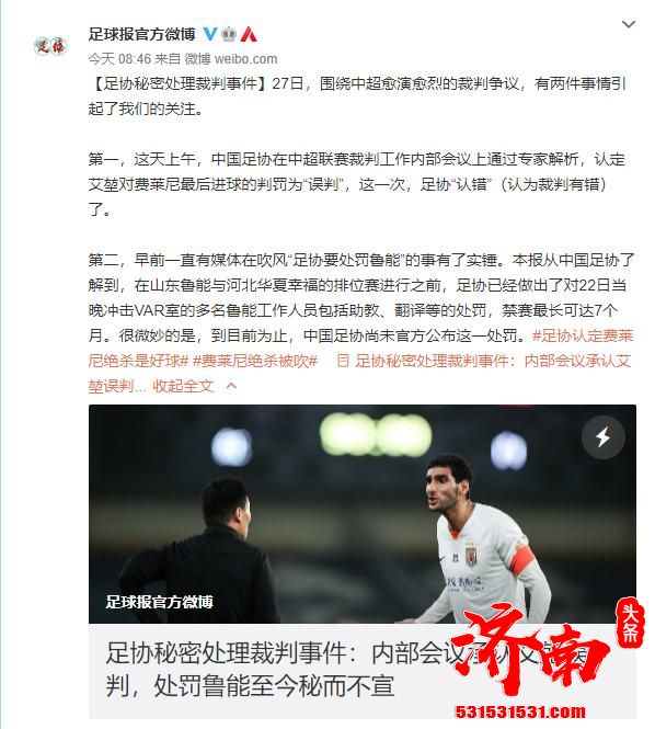 鲁能2人或被禁赛7个月,济南文旅接下的,注定是个烂摊子 鲁能2人或被禁赛7个月,济南文旅接下的,注定是个烂摊子