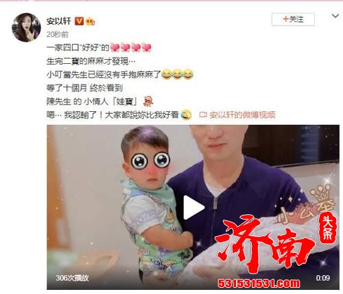 安以轩官宣生女:一家四口‘好好’的 安以轩官宣生女:一家四口‘好好’的