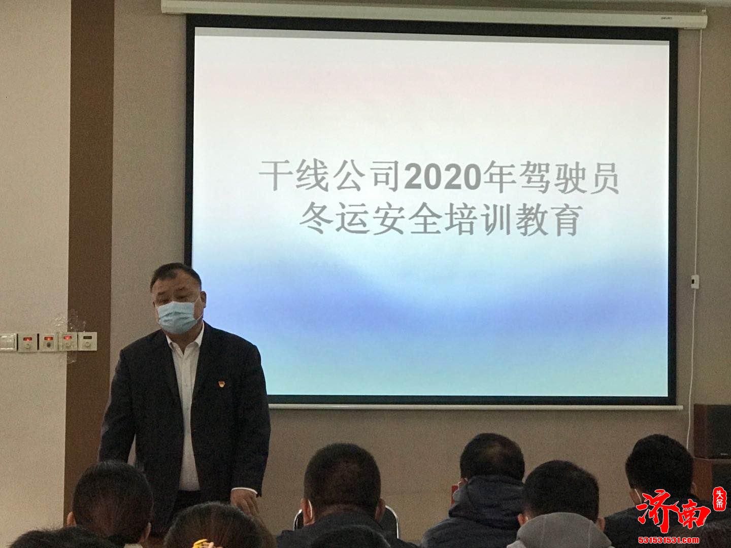 备战冬运济南公交集团干线公司开展全员培训 备战冬运济南公交集团干线公司开展全员培训