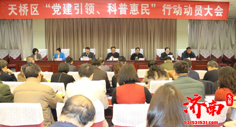 天桥区入选省级科普示范区 成为济南市唯一一个入选的区县 天桥区入选省级科普示范区 成为济南市唯一一个入选的区县