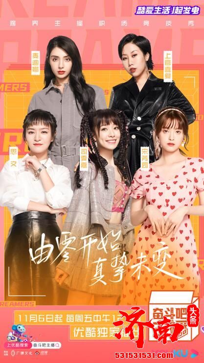《奋斗吧主播》今日定档,25位“播姐”已就位,直播大战即将开启! 《奋斗吧主播》今日定档,25位“播姐”已就位,直播大战即将开启!