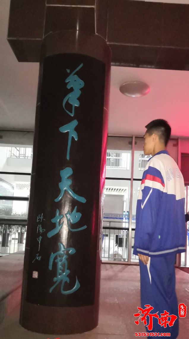 在济南一所百年老校,欧阳中石留下了这些“印记” 在济南一所百年老校,欧阳中石留下了这些“印记”