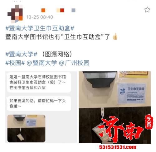 济南多所高校现“卫生巾互助盒” 有人支持有人质疑——告别“月经羞耻” 我们还要走多远 济南多所高校现“卫生巾互助盒” 有人支持有人质疑——告别“月经羞耻” 我们还要走多远