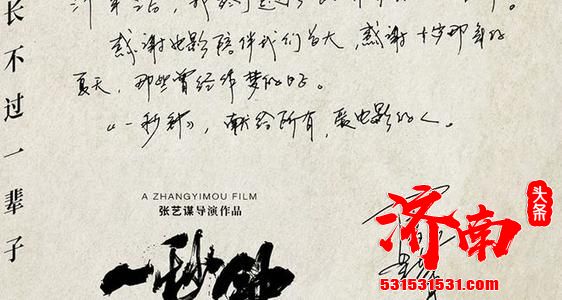 片方发布一支“张译亲笔信”视频,由张译撰写并亲自执导拍摄 片方发布一支“张译亲笔信”视频,由张译撰写并亲自执导拍摄