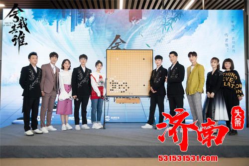 《舍我其谁》举行媒体探班活动 国风“棋”恋新立意 强强联手创新高 《舍我其谁》举行媒体探班活动 国风“棋”恋新立意 强强联手创新高